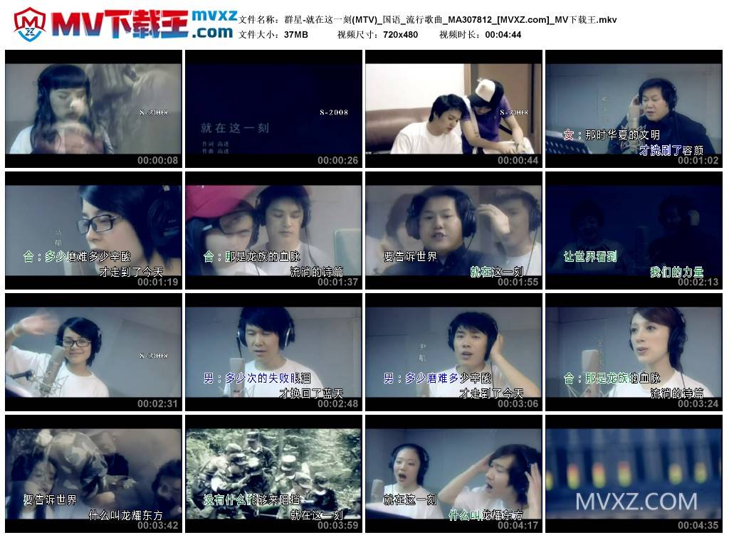 群星-就在这一刻(MTV)_国语_流行歌曲_MA307812